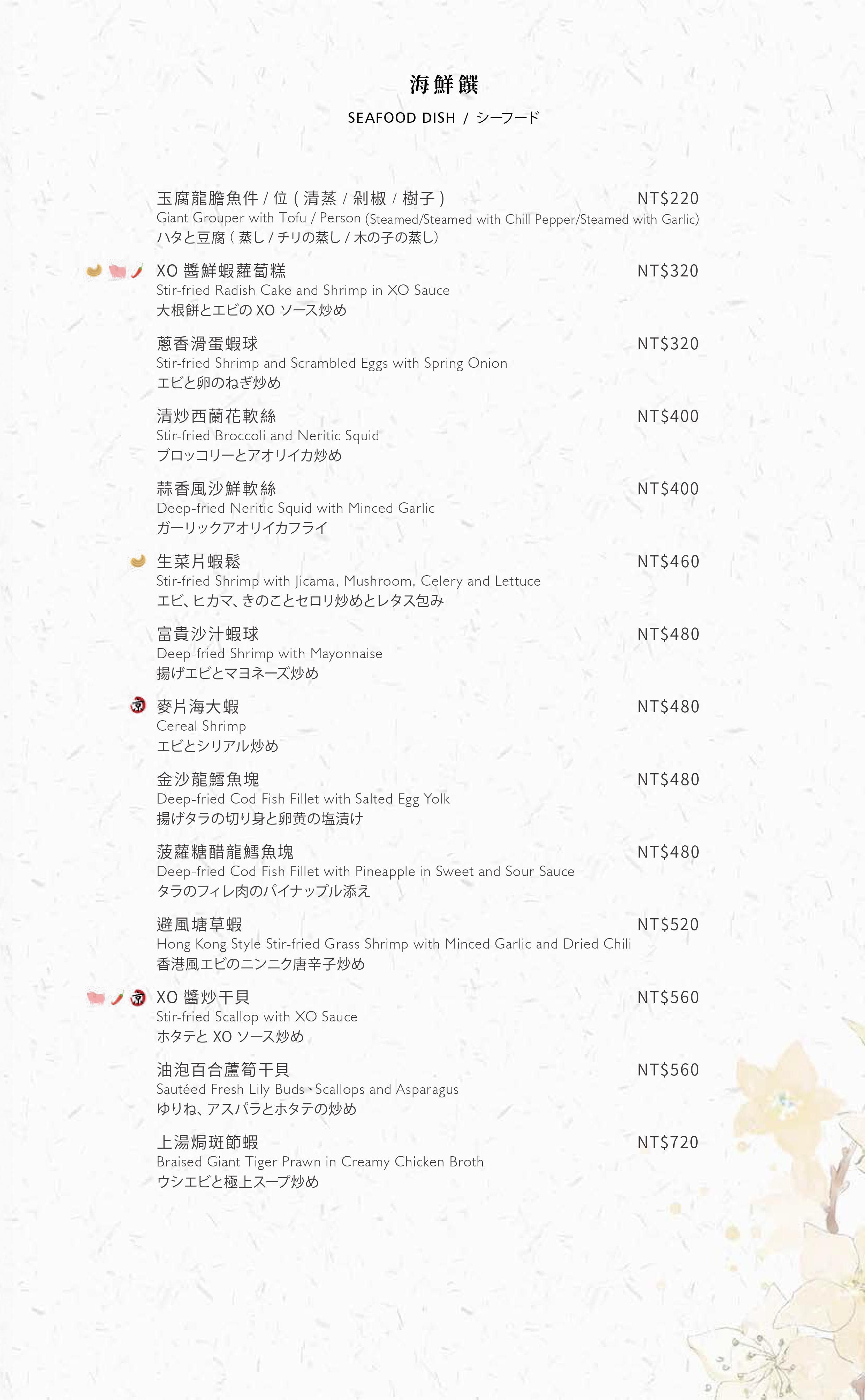 H2O水京棧國際酒店 菜單