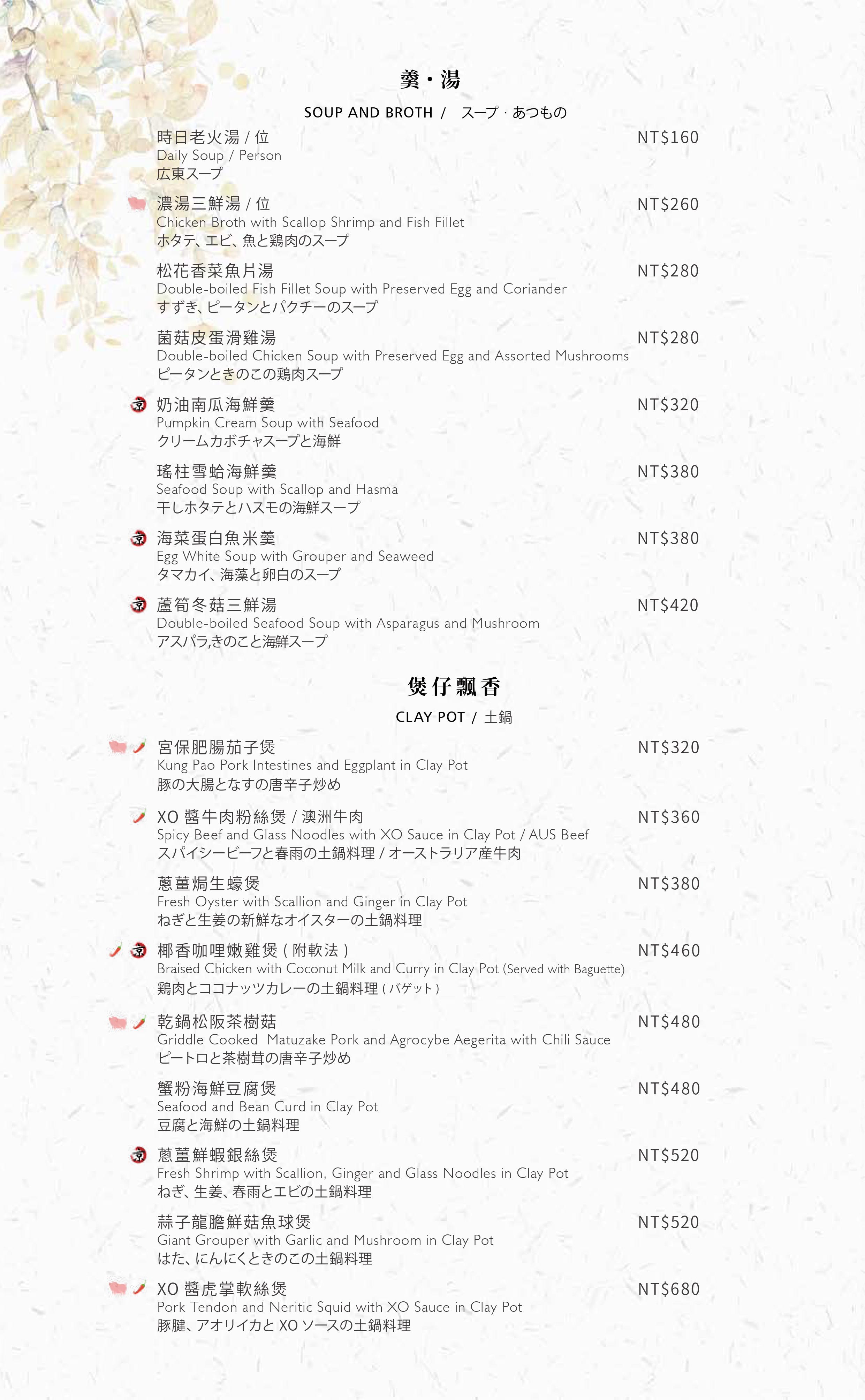 H2O水京棧國際酒店 菜單