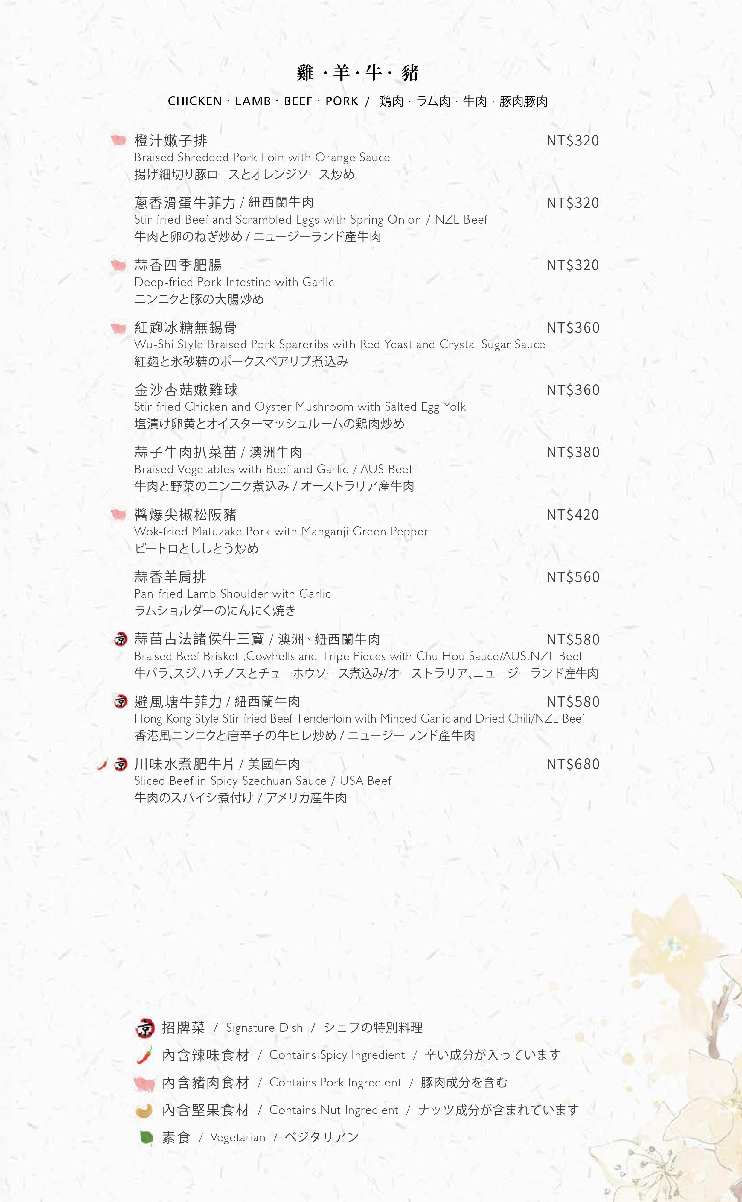 H2O水京棧國際酒店 菜單