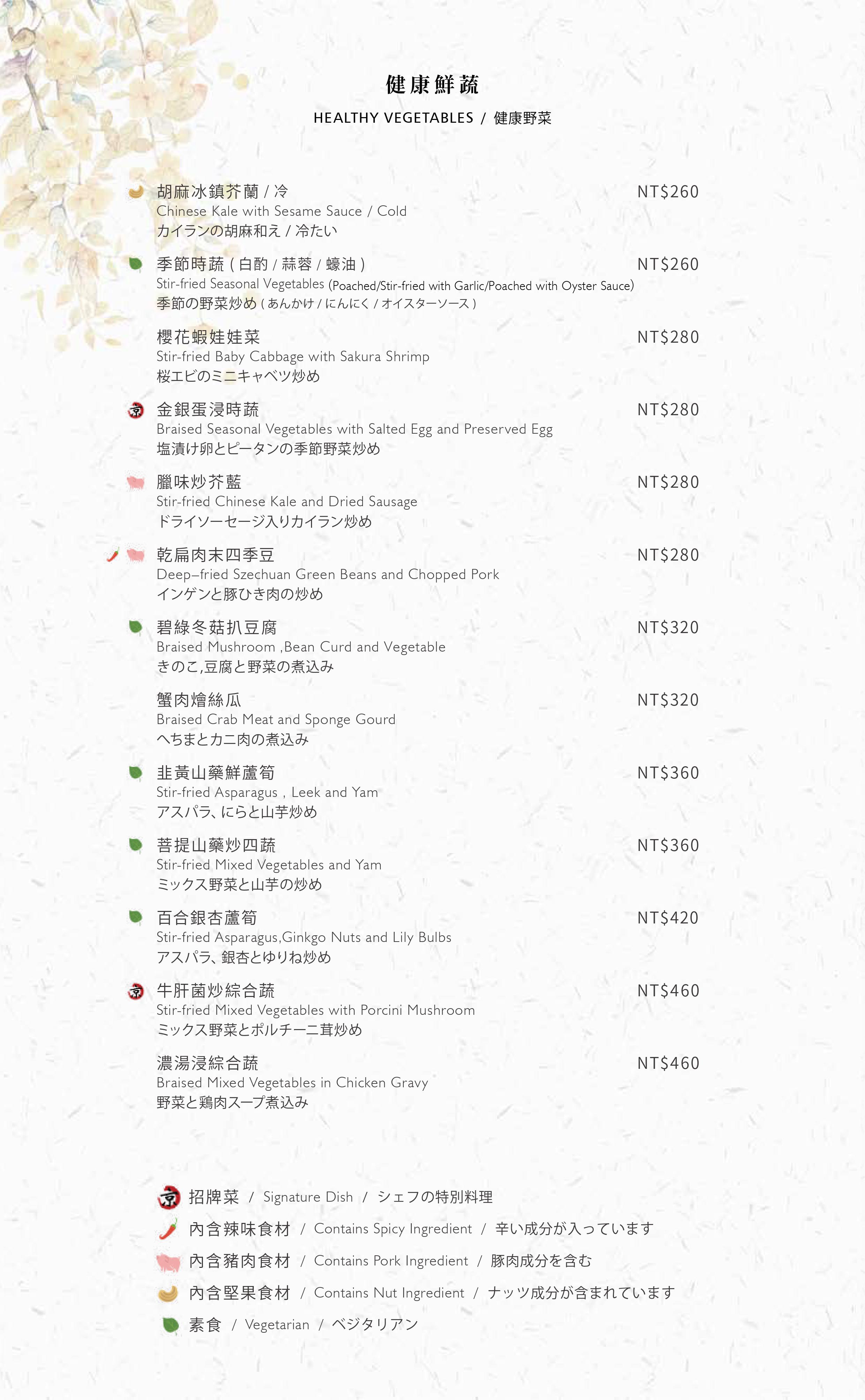 H2O水京棧國際酒店 菜單