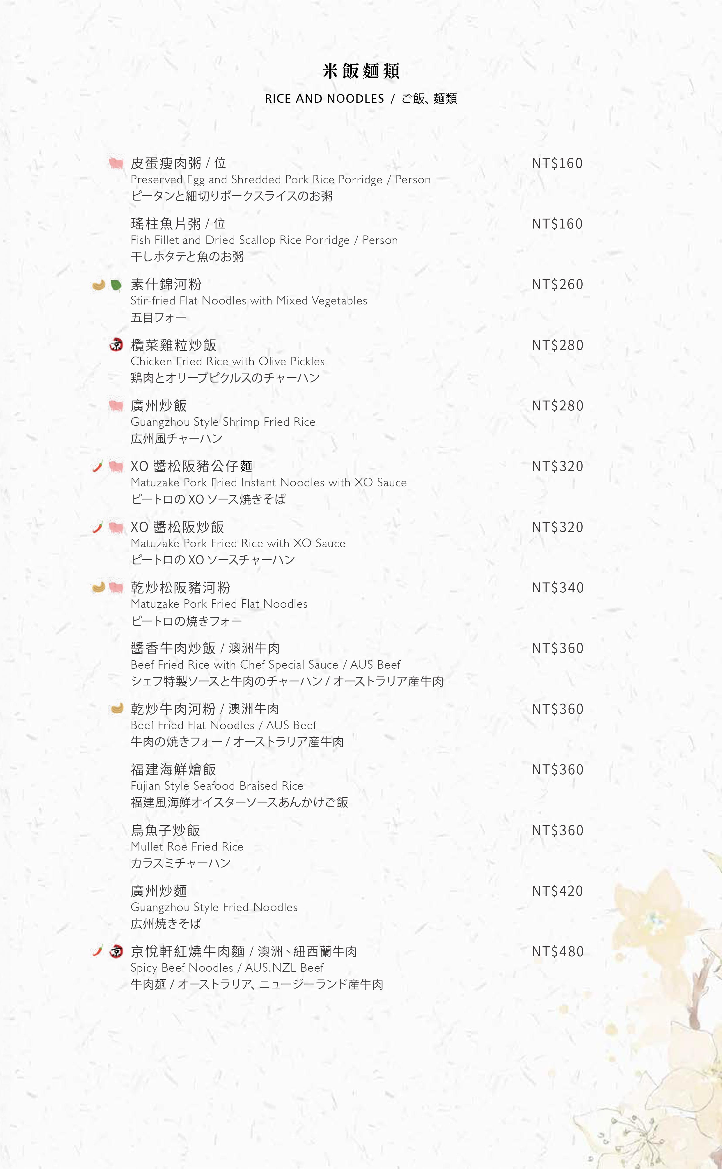 H2O水京棧國際酒店 菜單