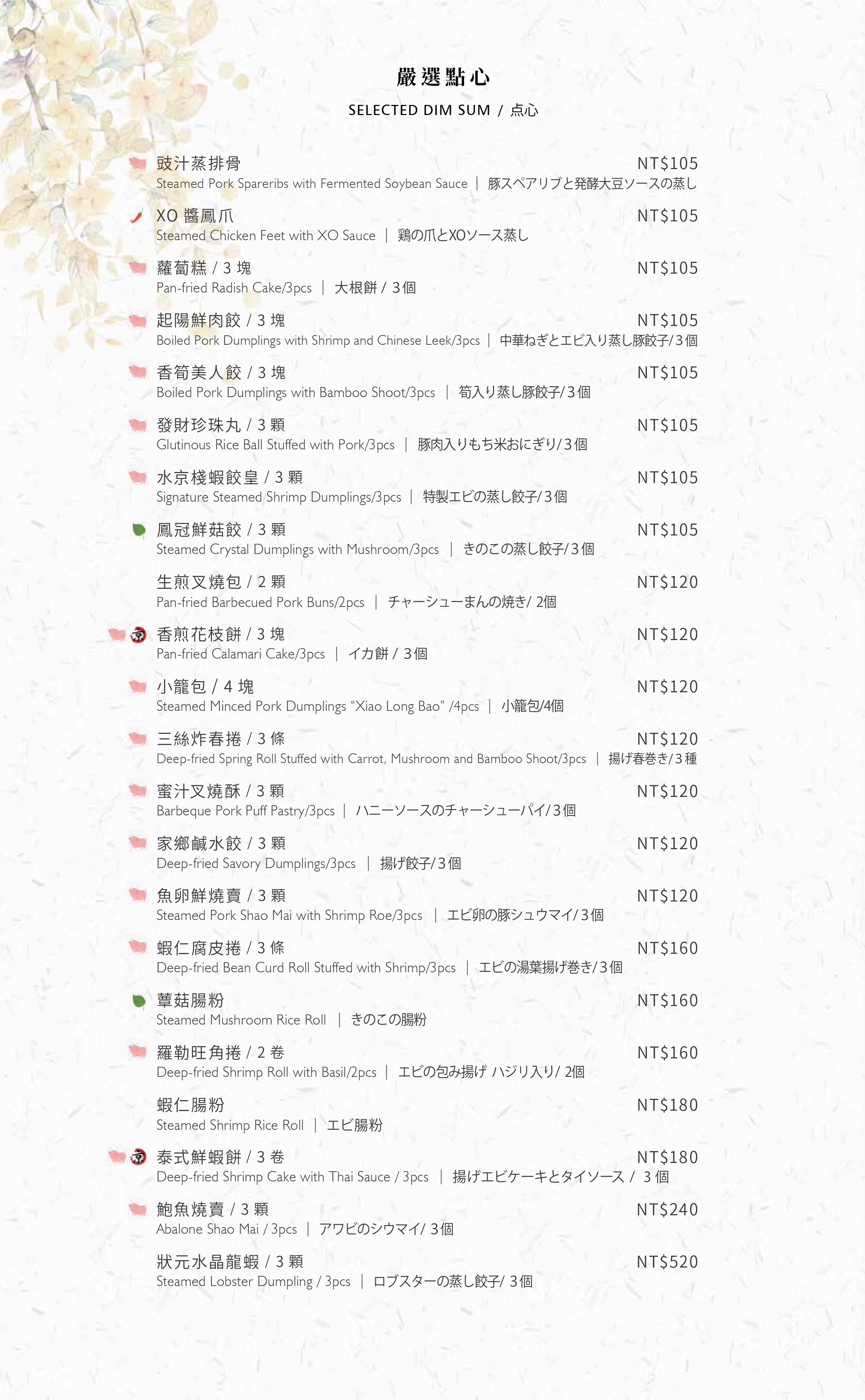 H2O水京棧國際酒店 菜單