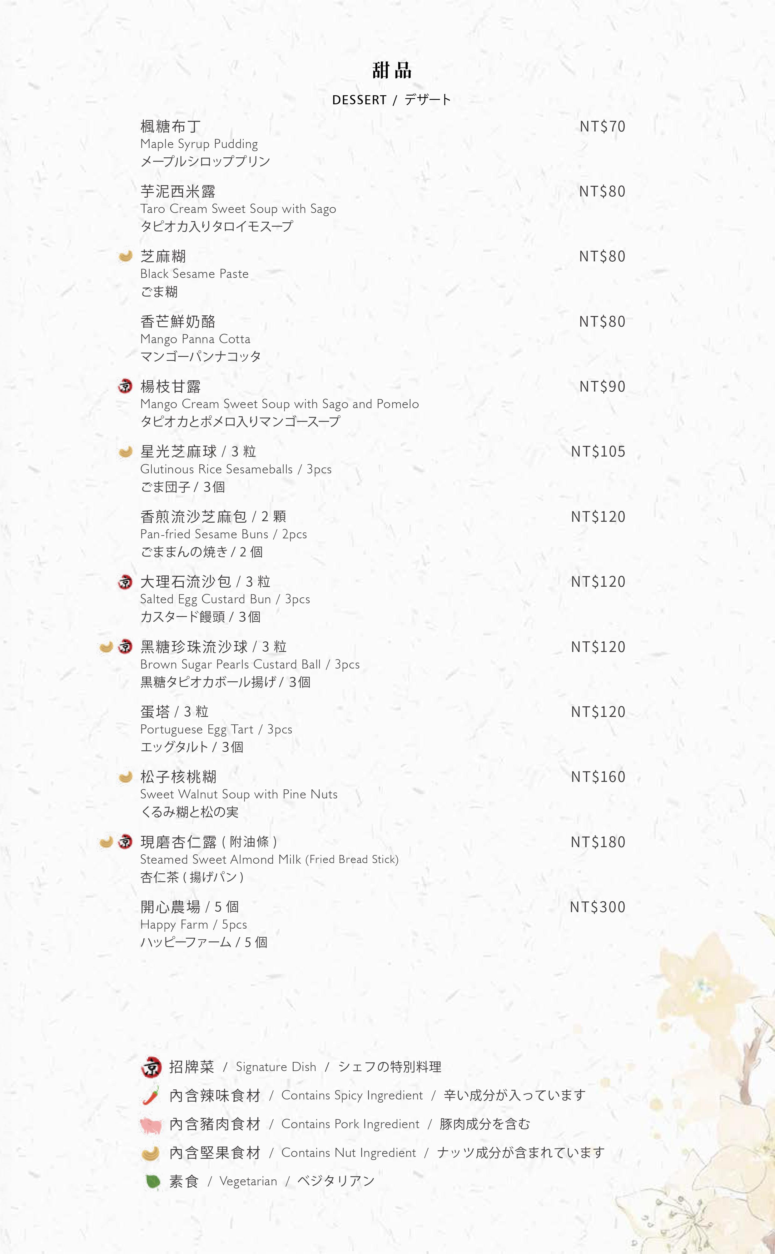 H2O水京棧國際酒店 菜單