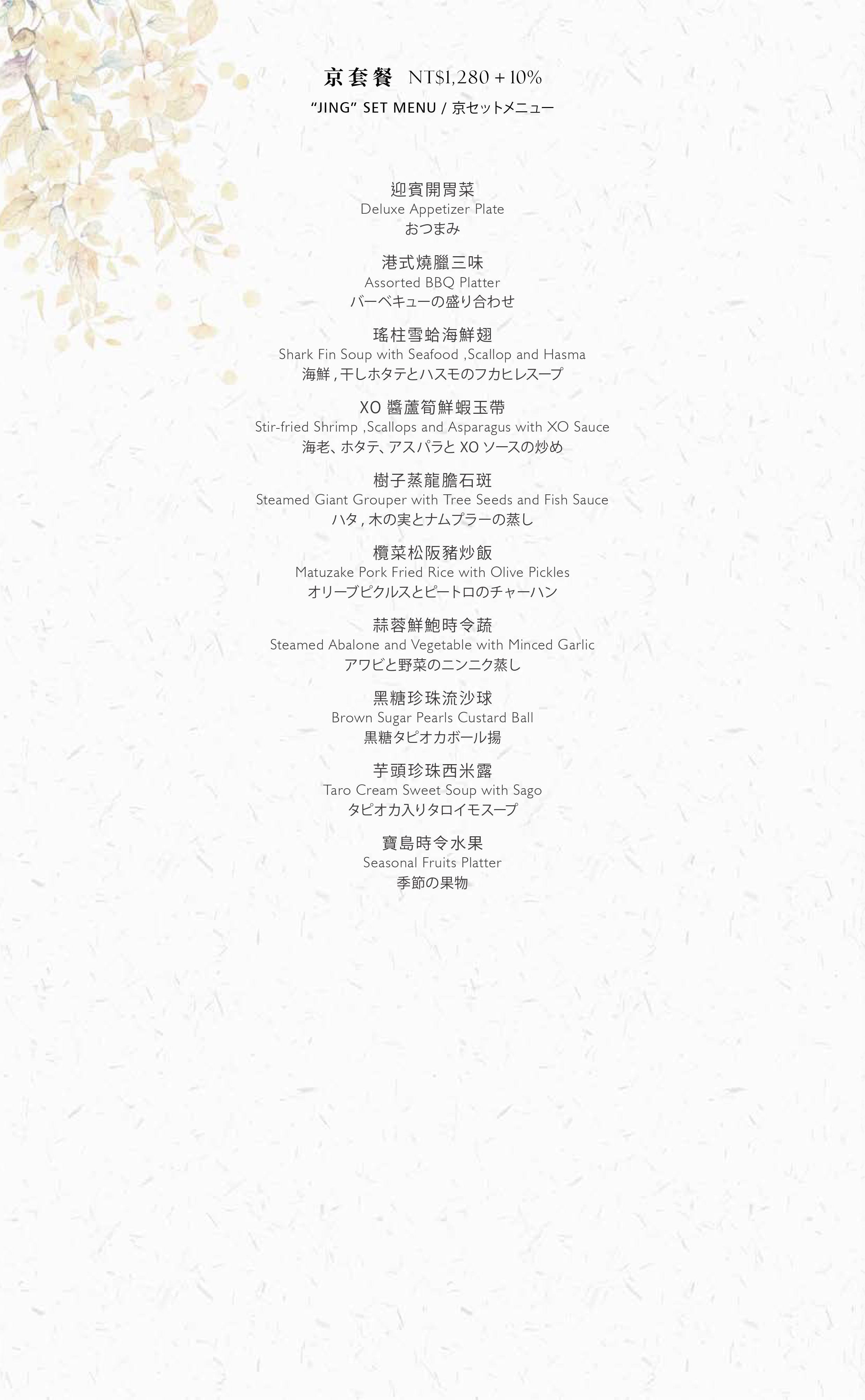 H2O水京棧國際酒店 菜單