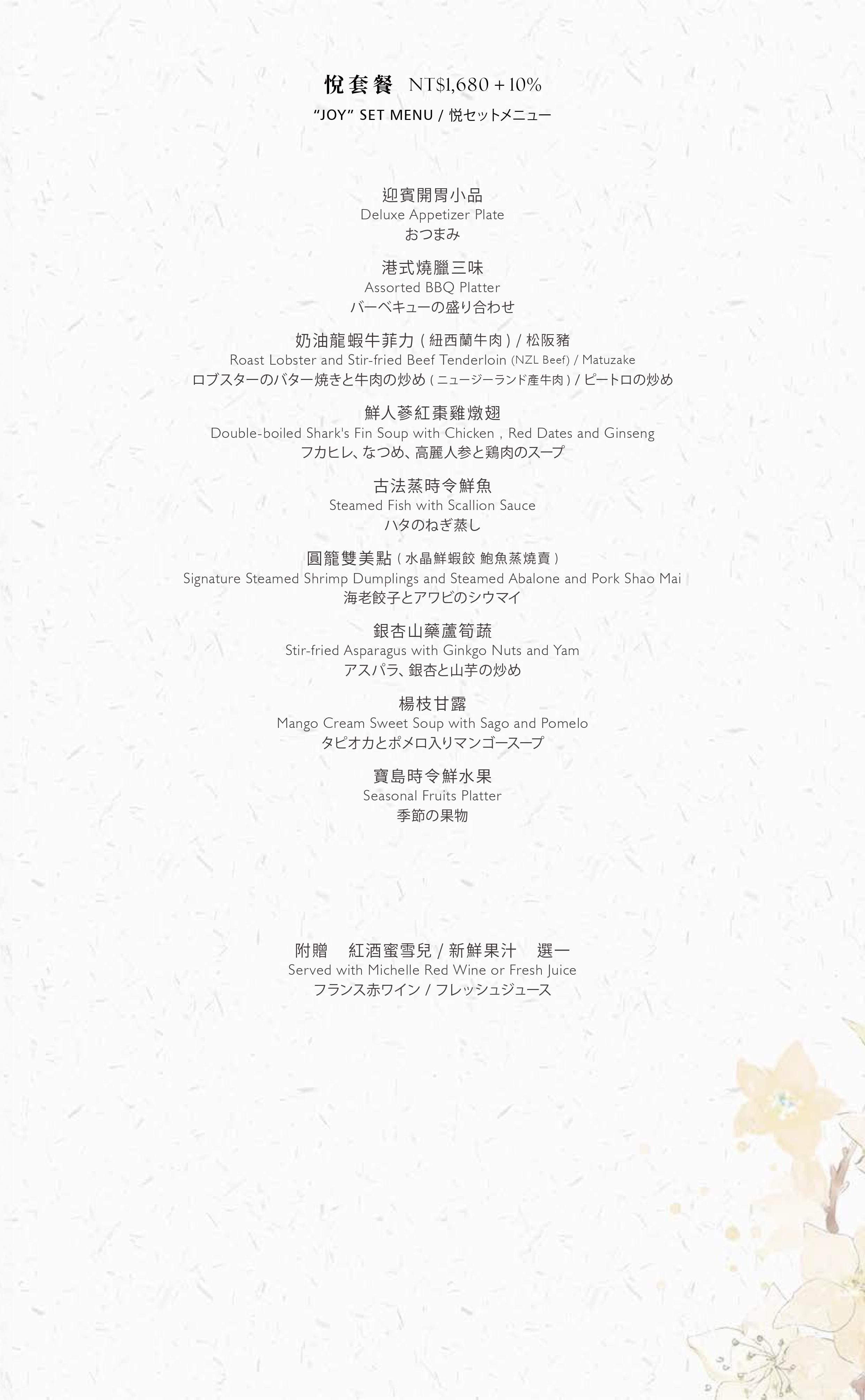 H2O水京棧國際酒店 菜單