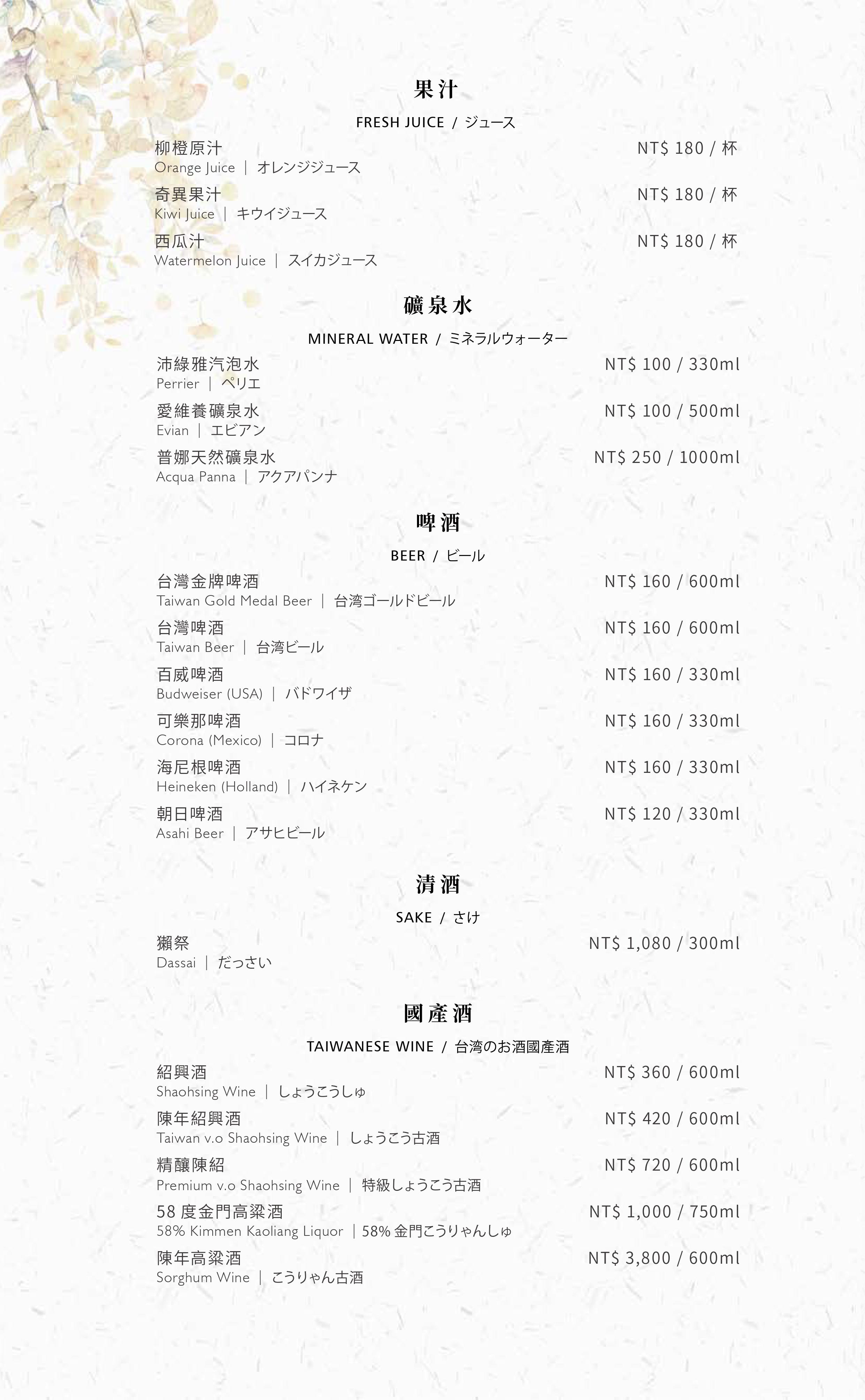 H2O水京棧國際酒店 菜單