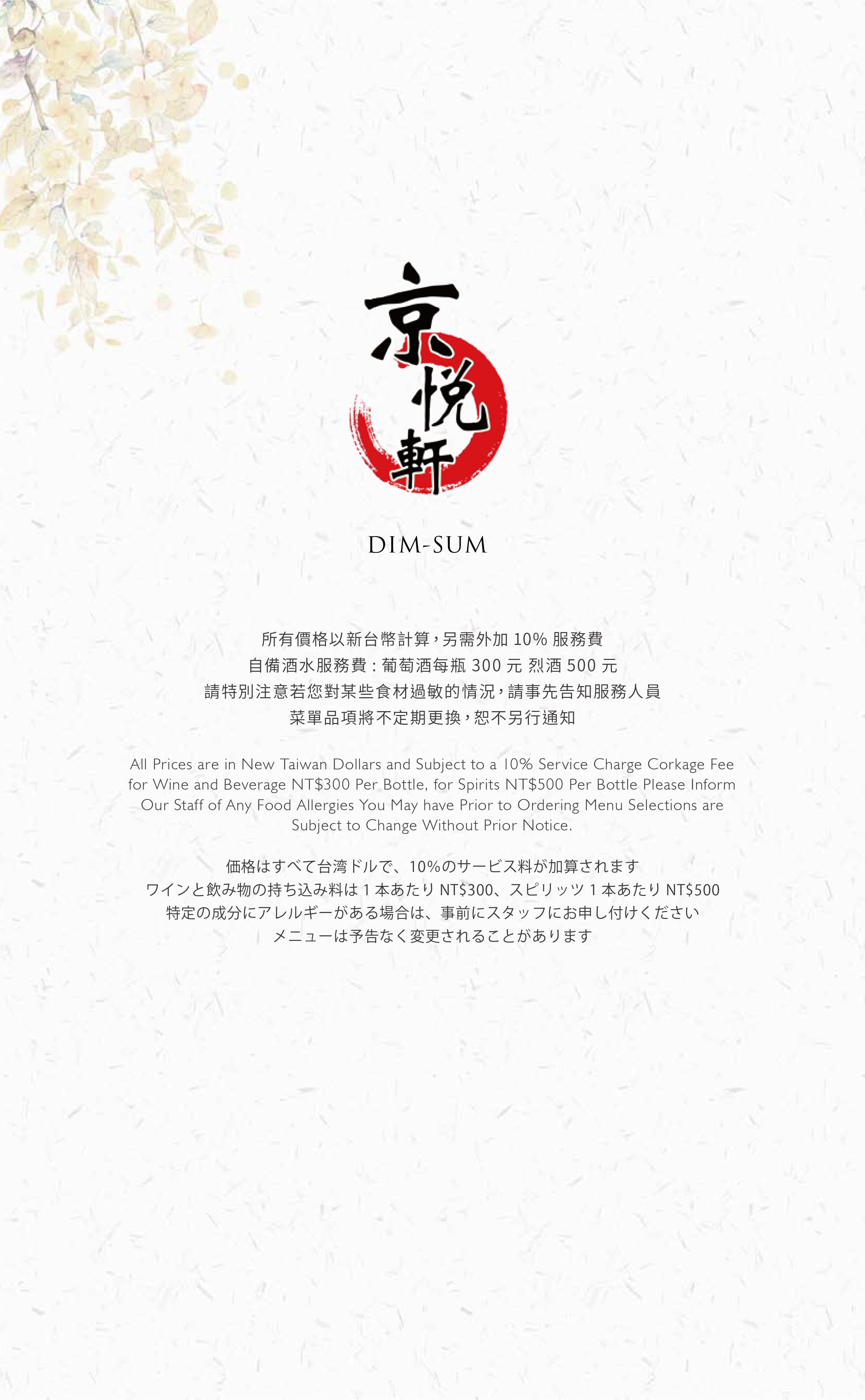 H2O水京棧國際酒店 菜單