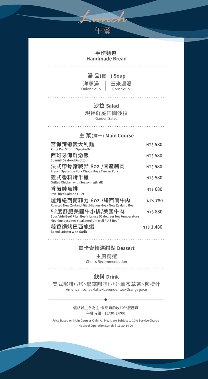 H2O水京棧國際酒店-Ripple菜單