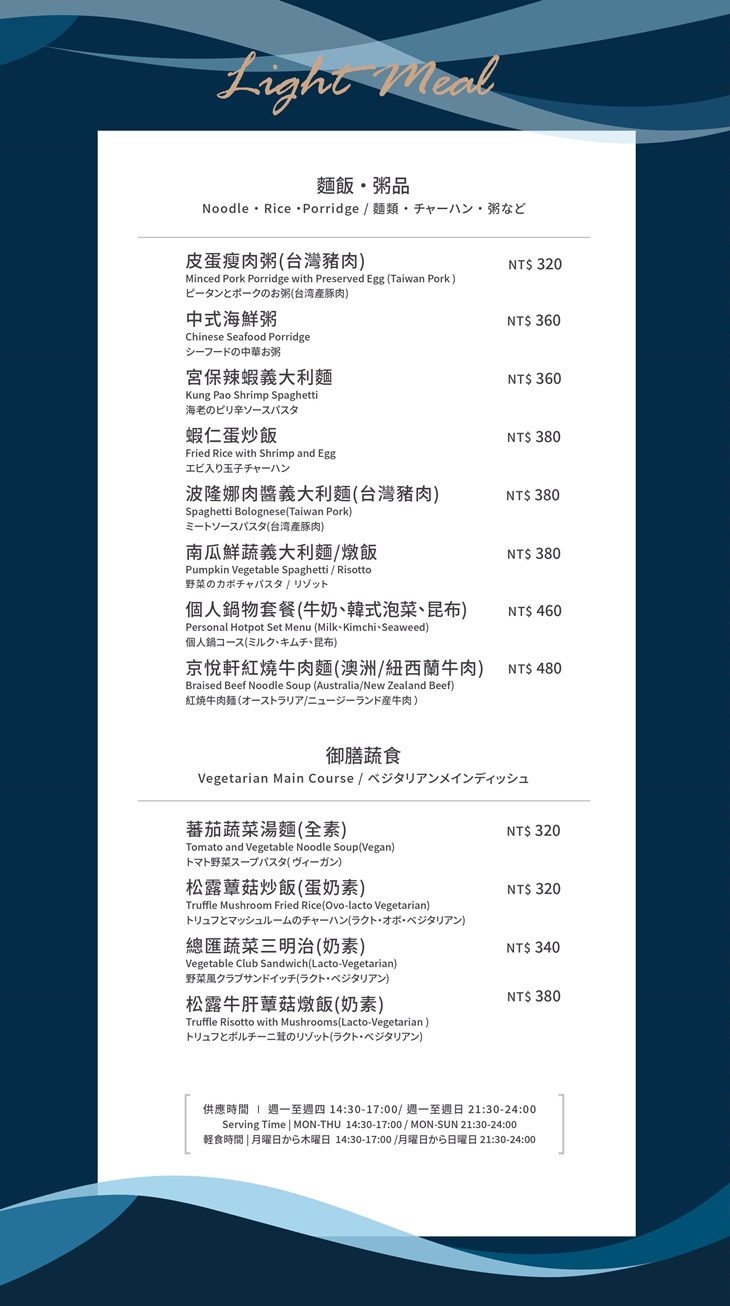 H2O水京棧國際酒店-Ripple菜單