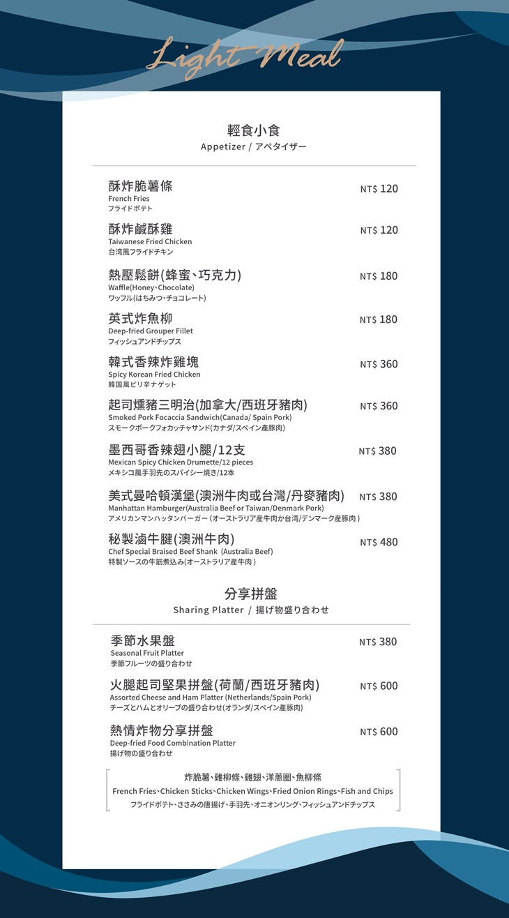 H2O水京棧國際酒店-Ripple菜單