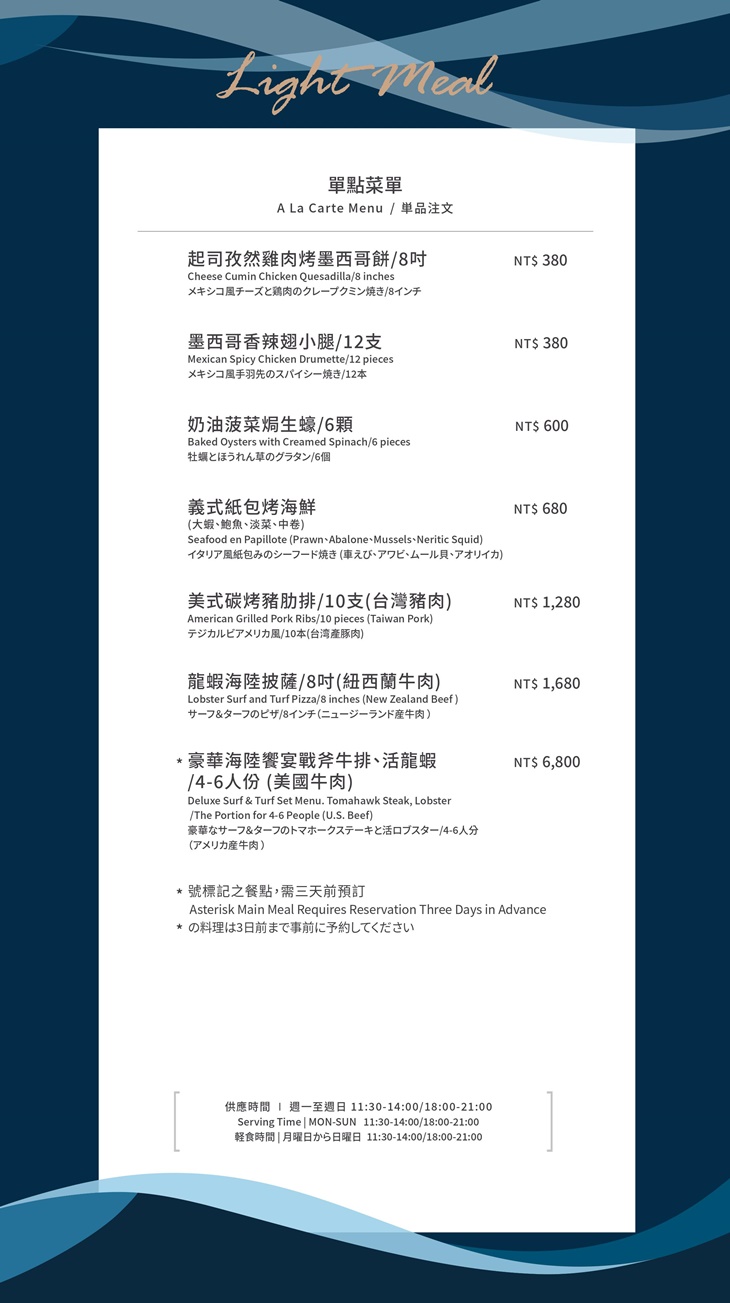 H2O水京棧國際酒店-Ripple菜單