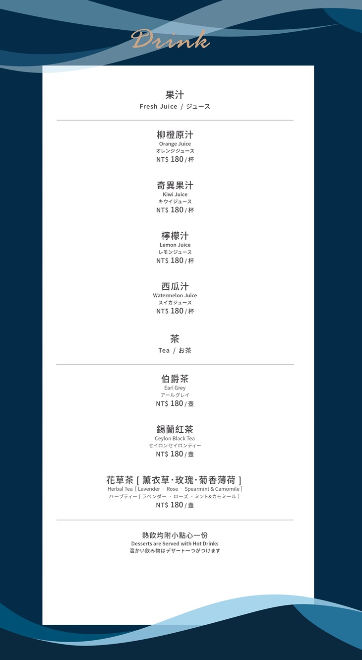 H2O水京棧國際酒店-Ripple菜單