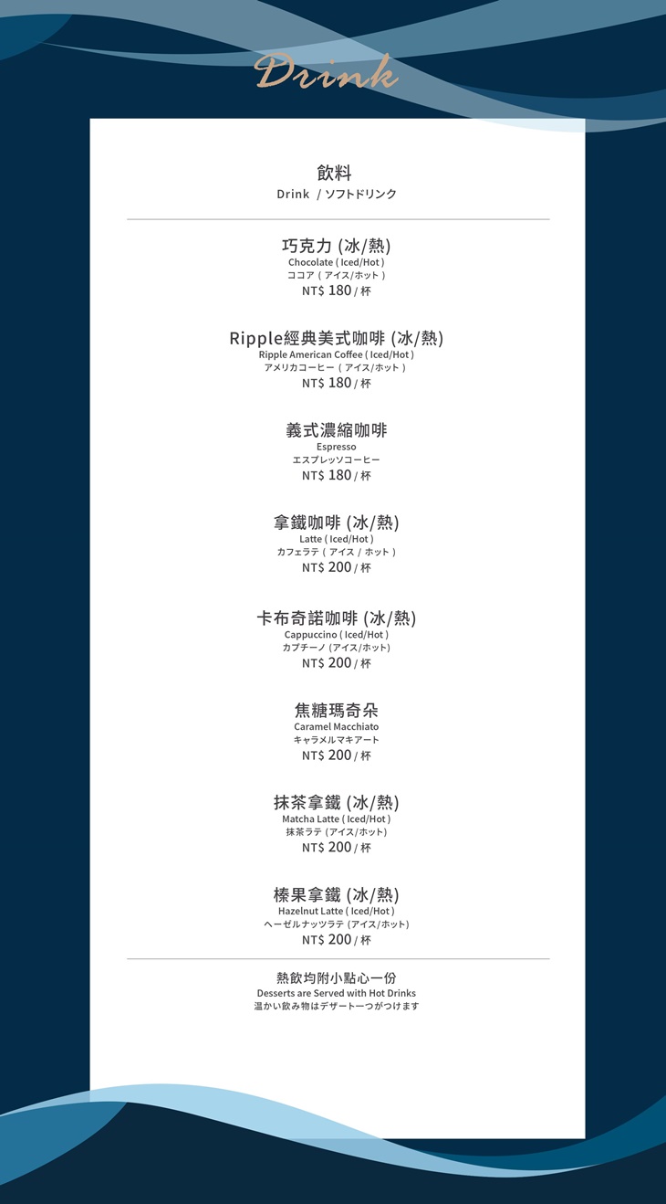 H2O水京棧國際酒店-Ripple菜單