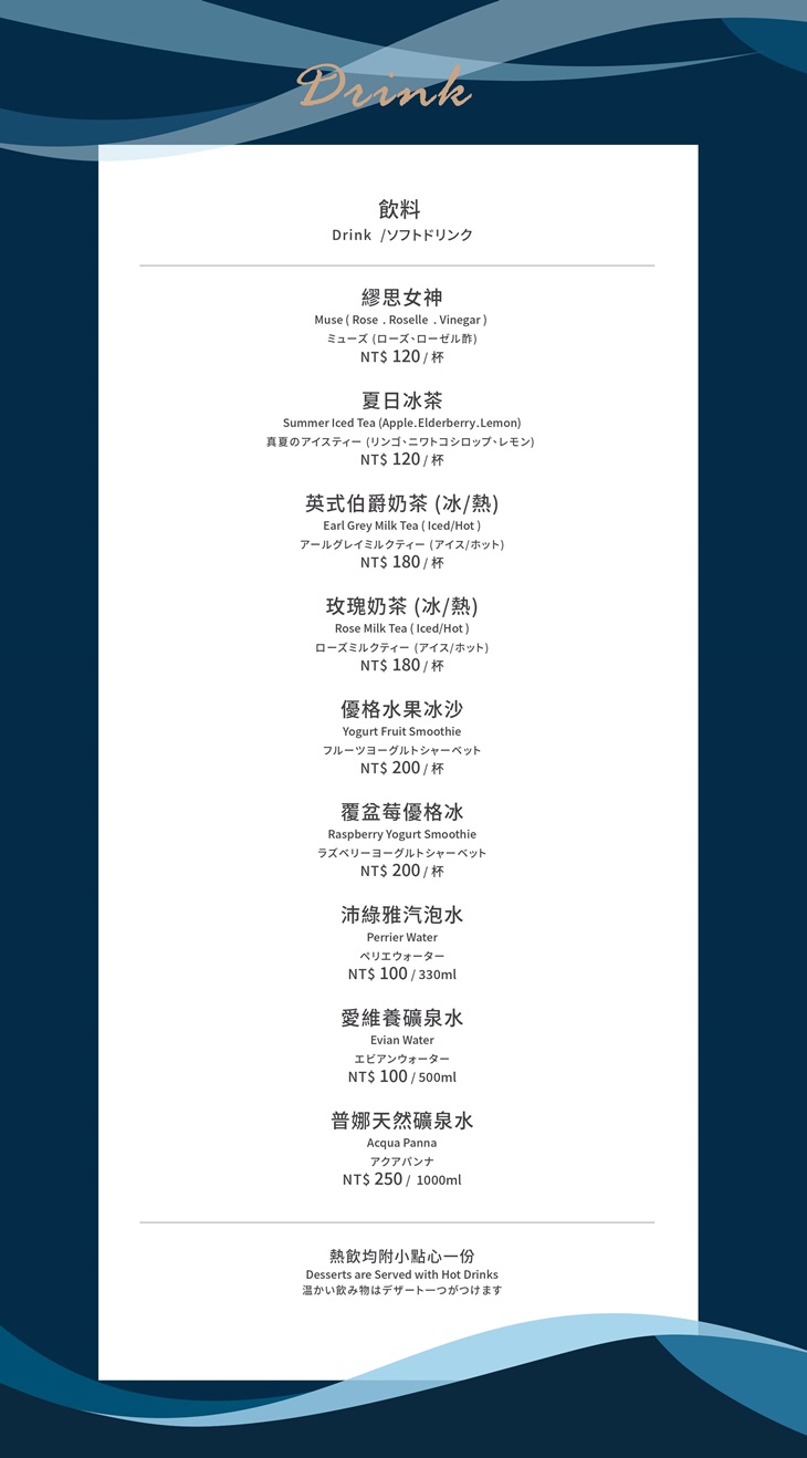 H2O水京棧國際酒店-Ripple菜單