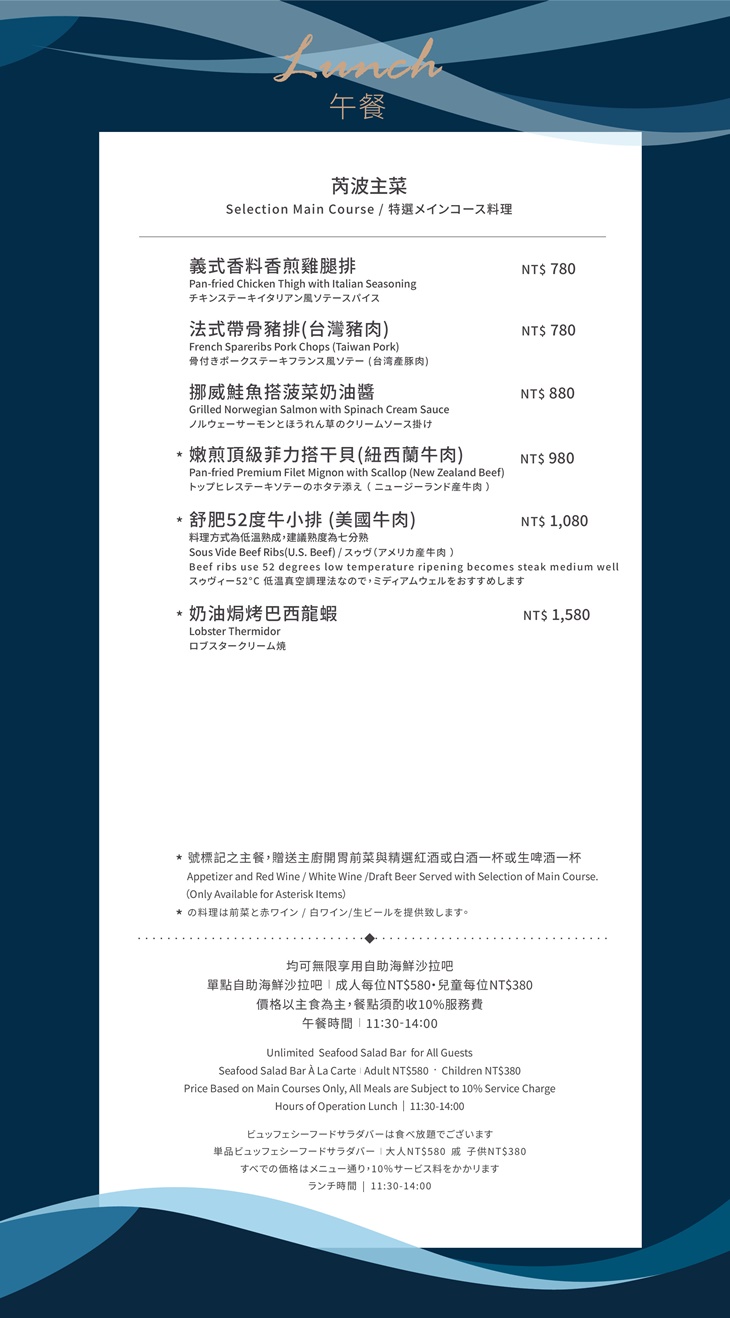 H2O水京棧國際酒店-Ripple菜單