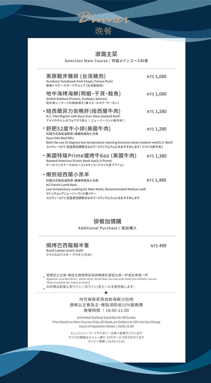 H2O水京棧國際酒店-Ripple菜單