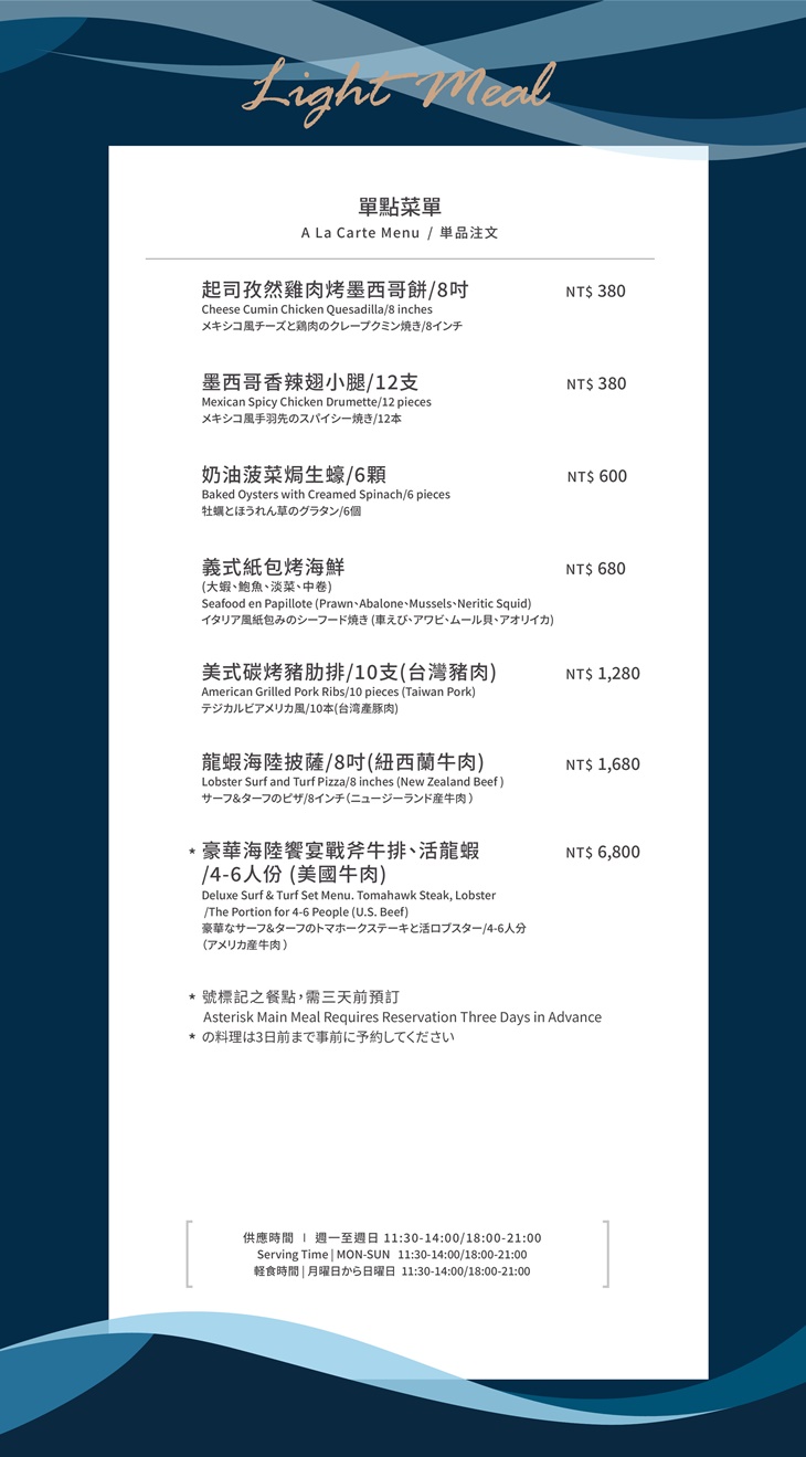 H2O水京棧國際酒店-Ripple菜單