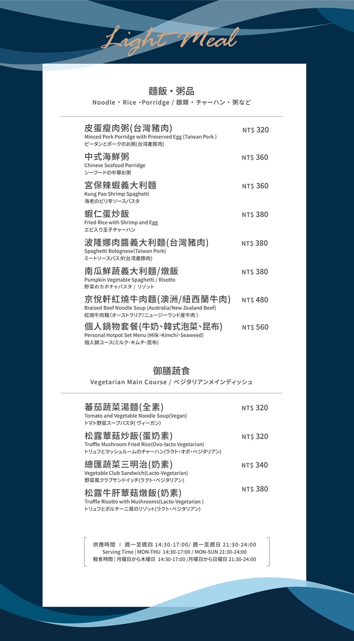 H2O水京棧國際酒店-Ripple菜單