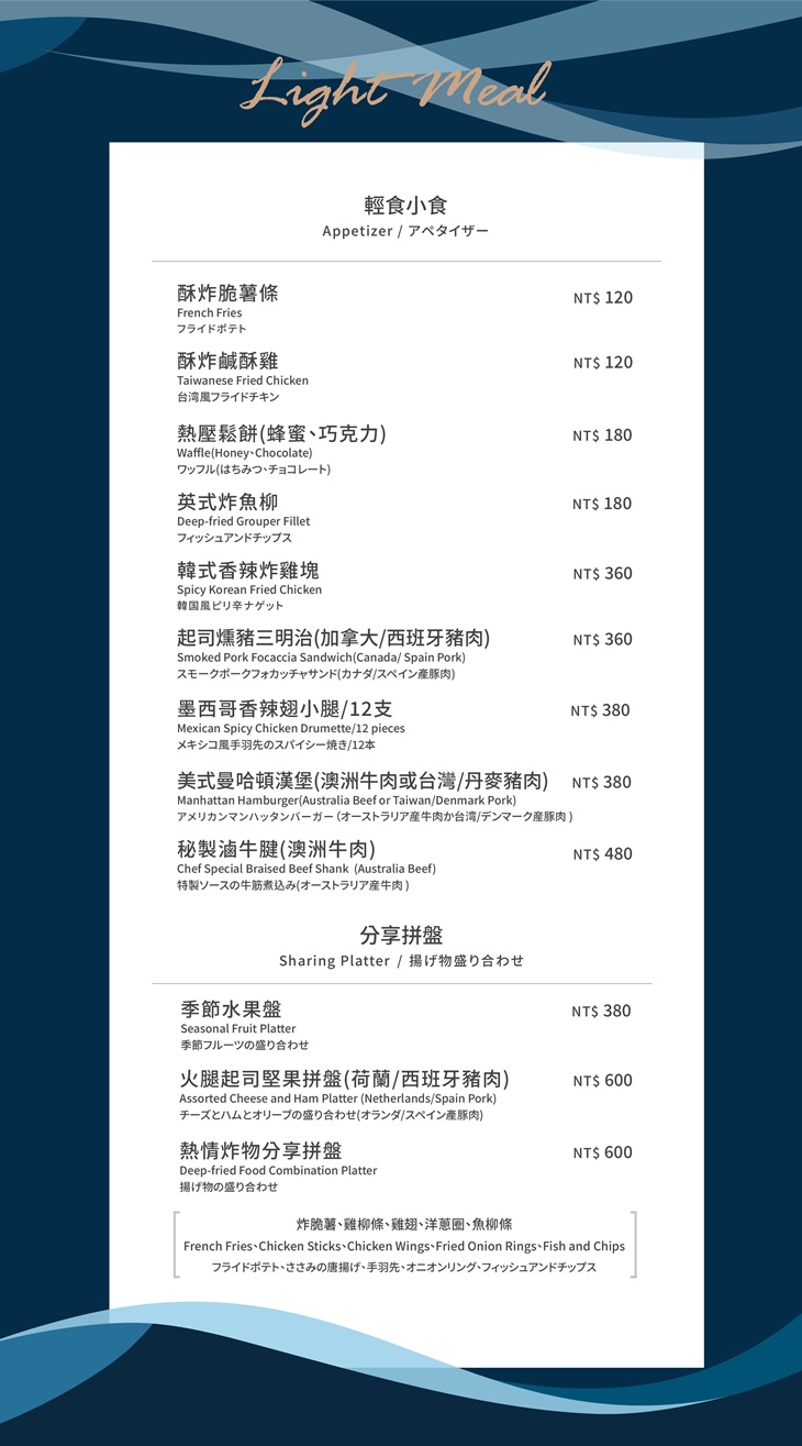 H2O水京棧國際酒店-Ripple菜單