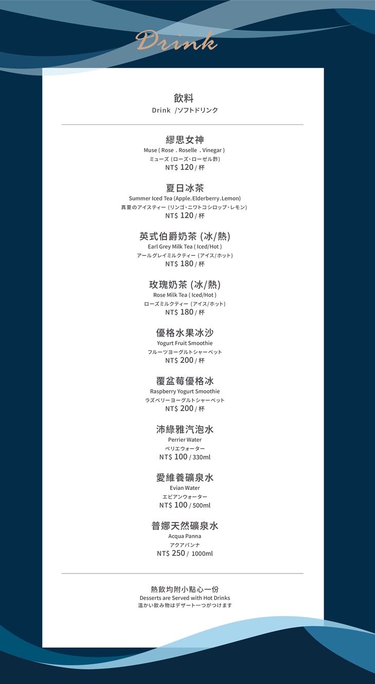 H2O水京棧國際酒店-Ripple菜單