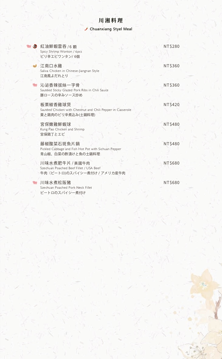 H2O水京棧國際酒店MENU
