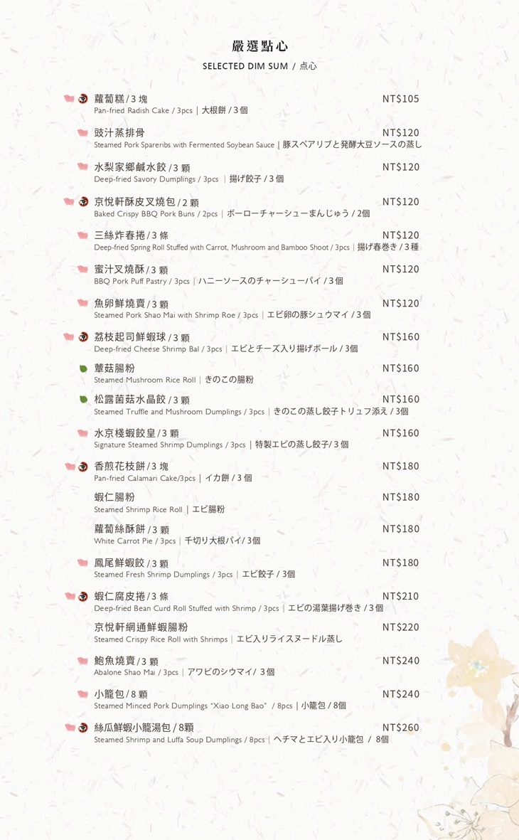 H2O水京棧國際酒店MENU