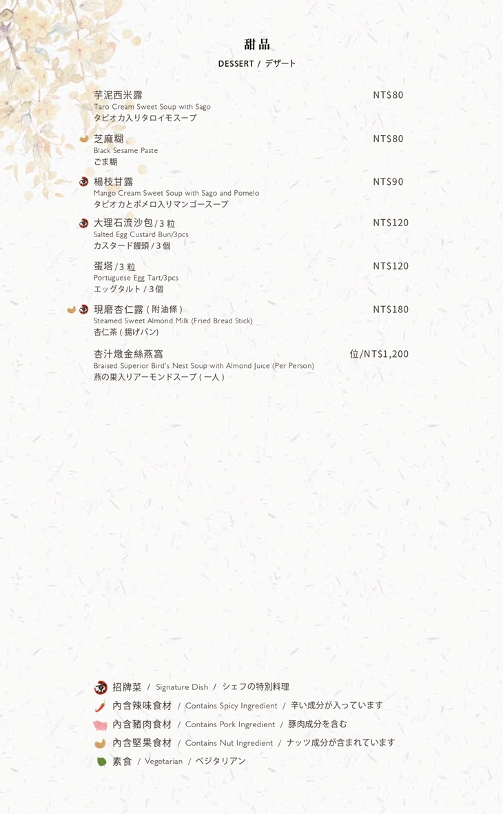 H2O水京棧國際酒店MENU