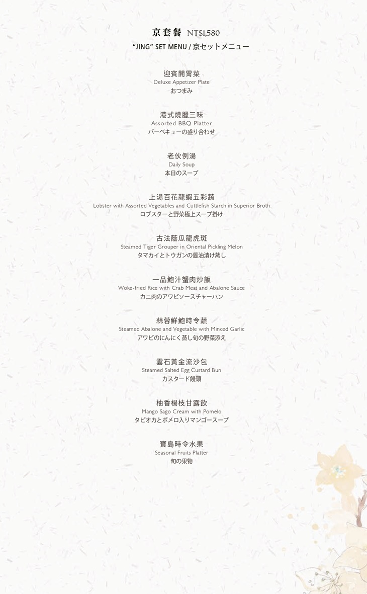 H2O水京棧國際酒店MENU