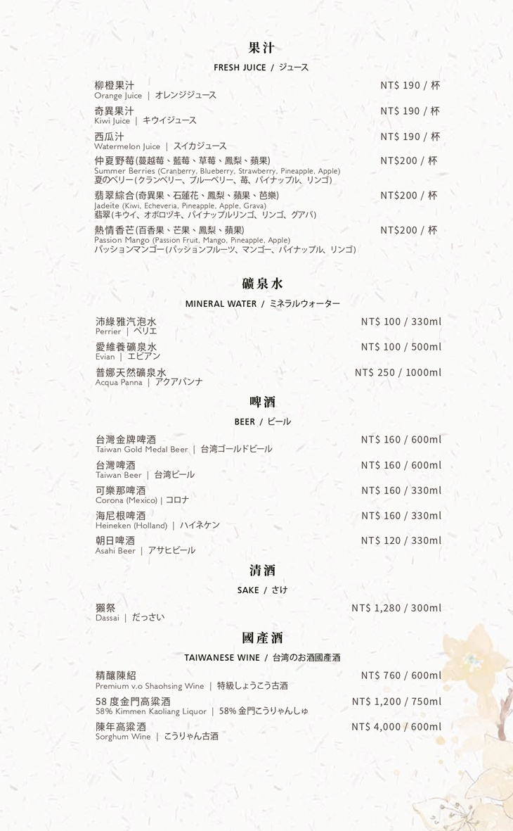 H2O水京棧國際酒店MENU