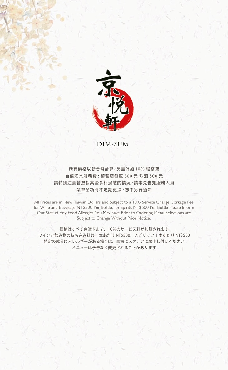 H2O水京棧國際酒店MENU