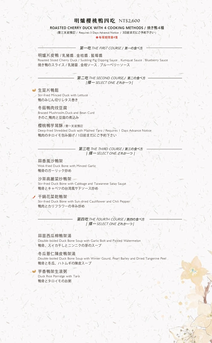 H2O水京棧國際酒店MENU