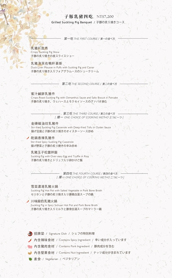 H2O水京棧國際酒店MENU