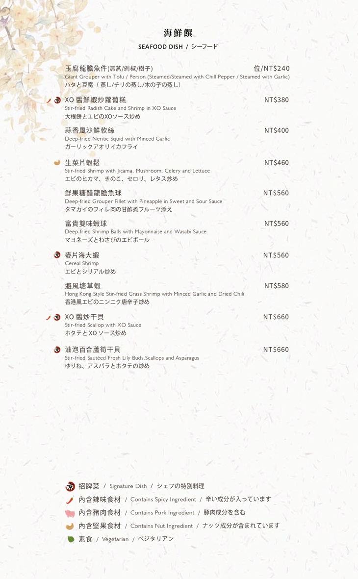 H2O水京棧國際酒店MENU