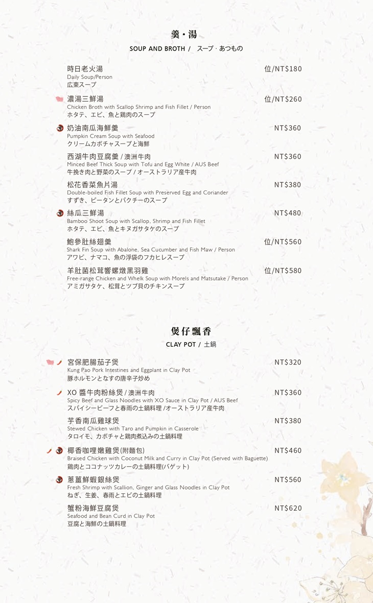 H2O水京棧國際酒店MENU