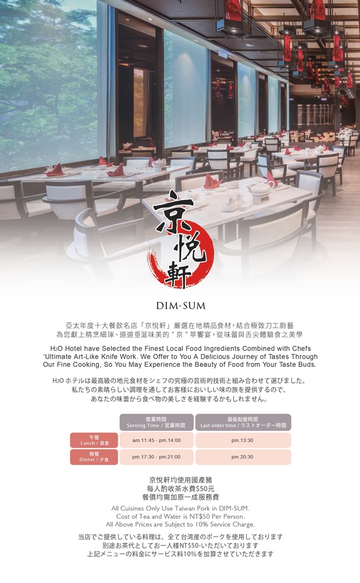 H2O水京棧國際酒店MENU