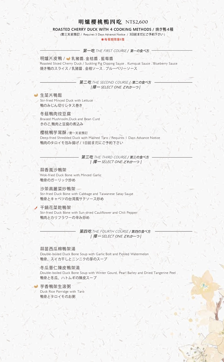 H2O水京棧國際酒店MENU