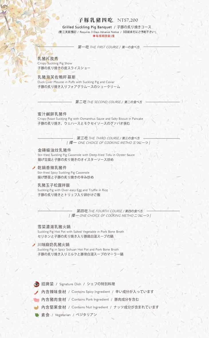 H2O水京棧國際酒店MENU