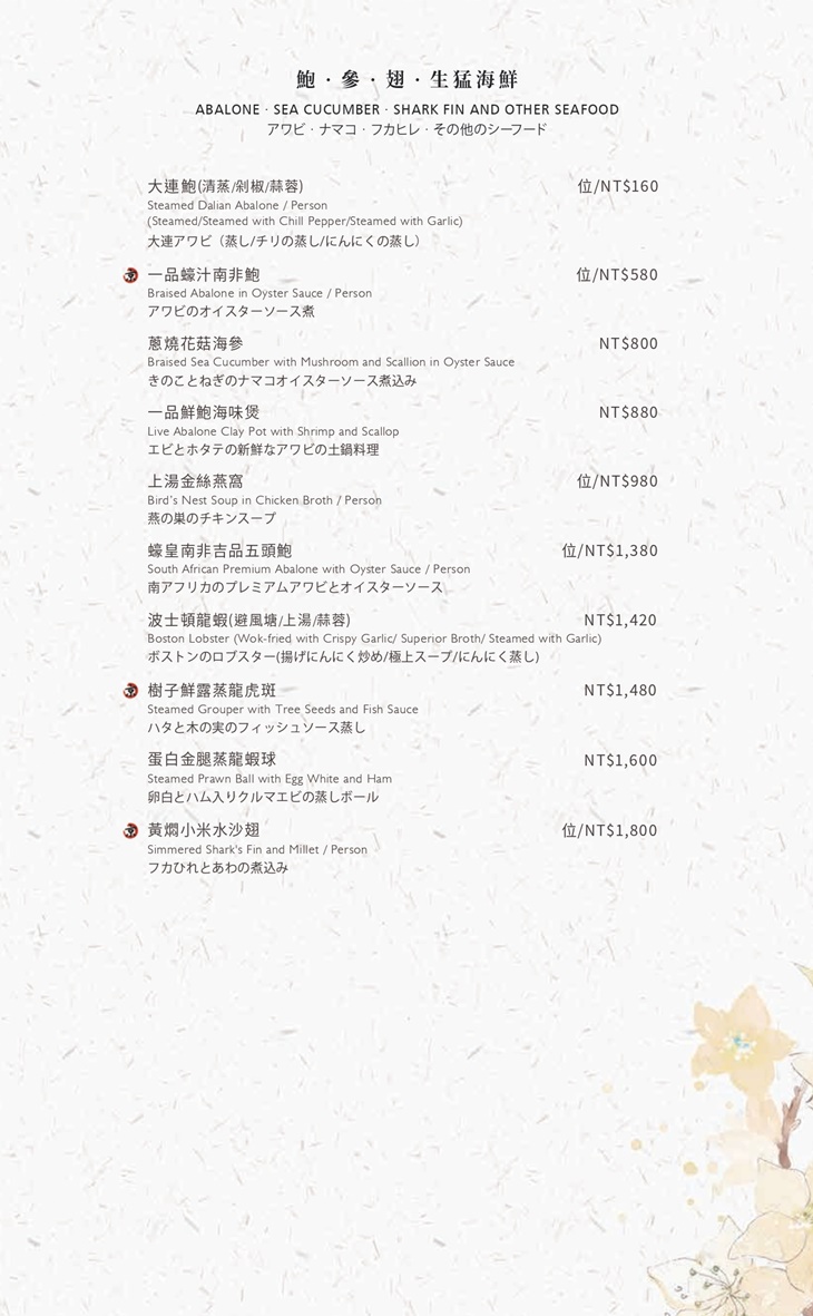 H2O水京棧國際酒店MENU