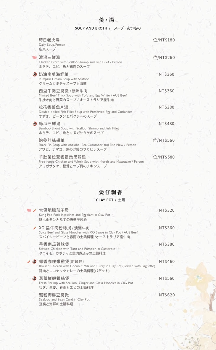H2O水京棧國際酒店MENU