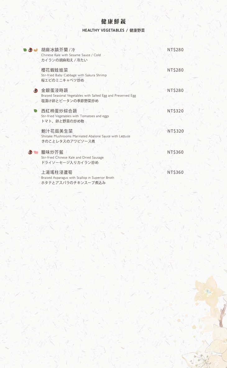 H2O水京棧國際酒店MENU