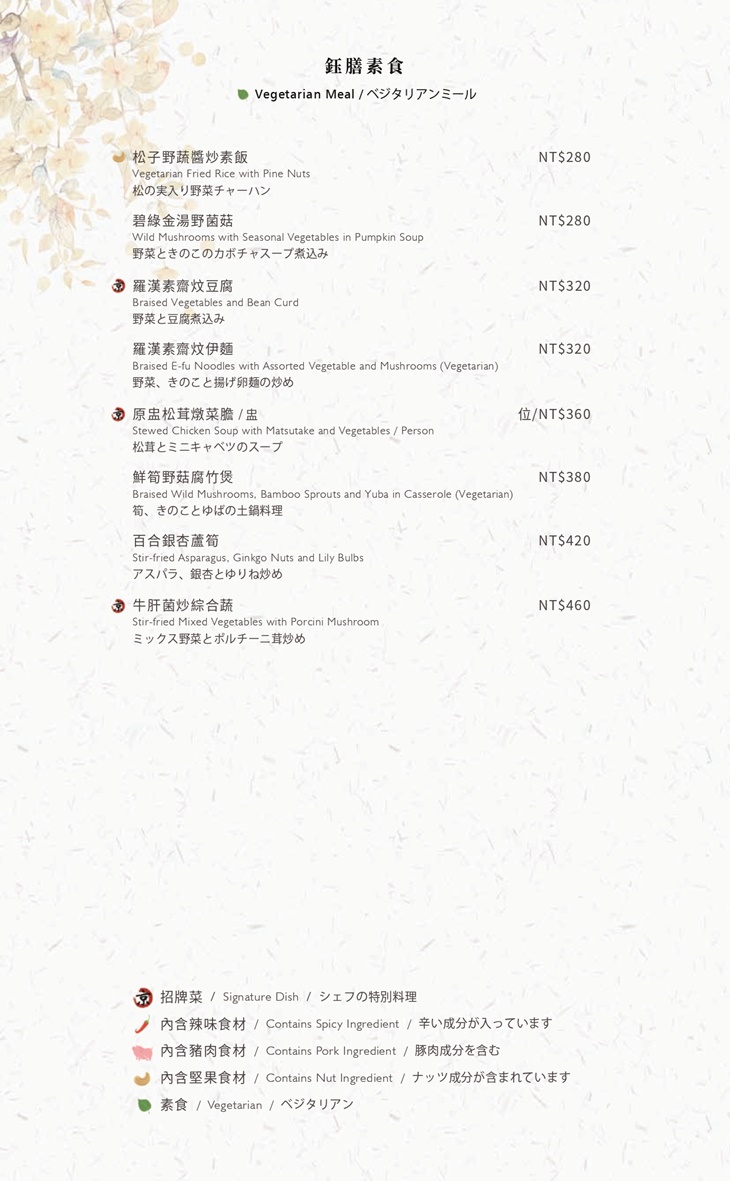 H2O水京棧國際酒店MENU