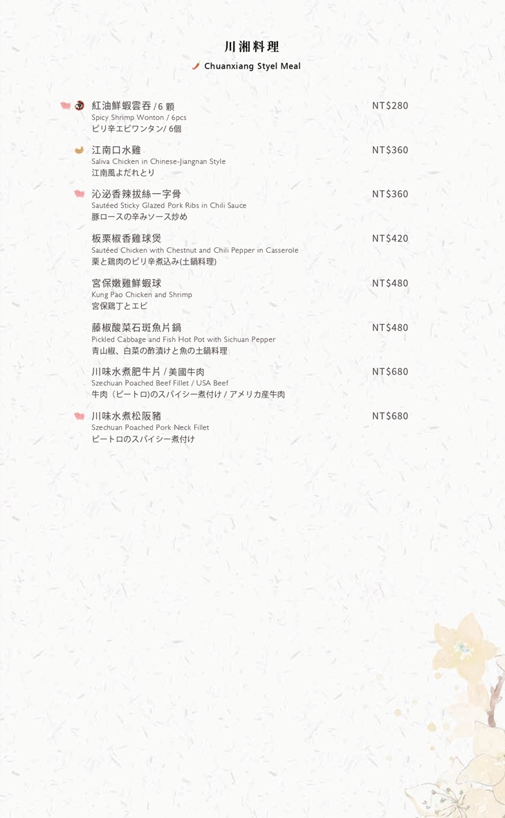 H2O水京棧國際酒店MENU