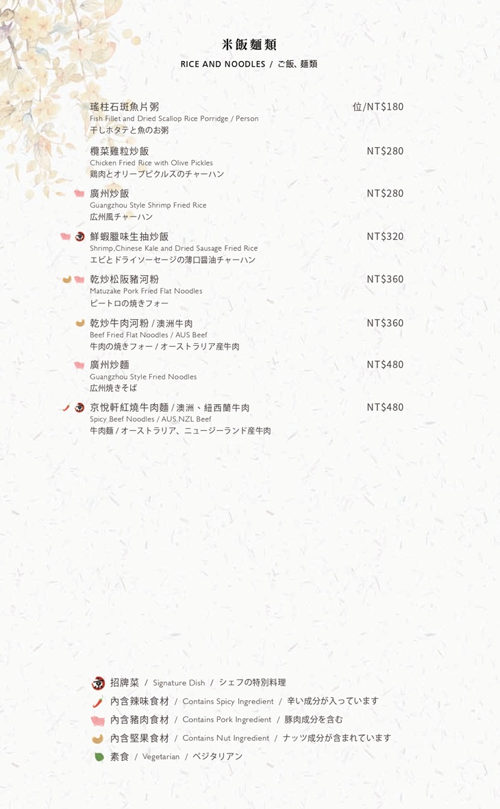 H2O水京棧國際酒店MENU