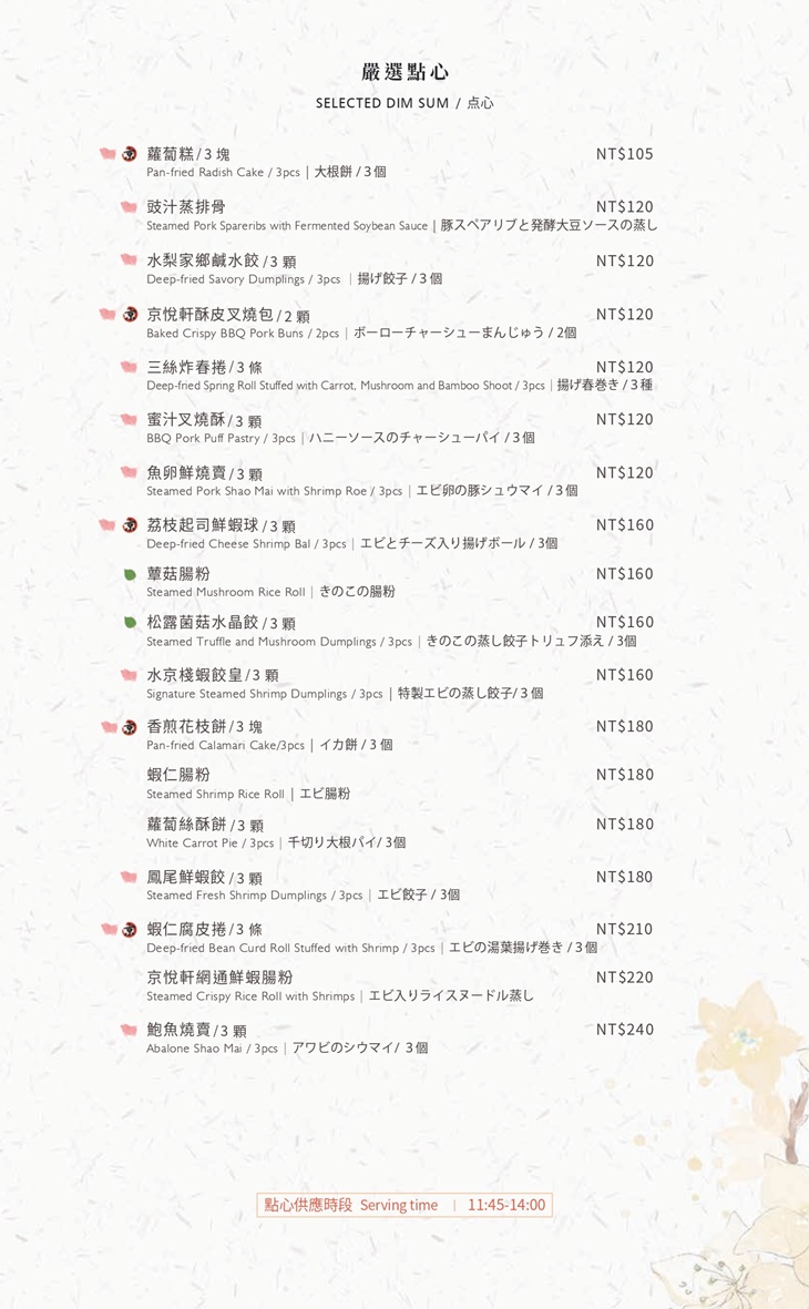 H2O水京棧國際酒店MENU