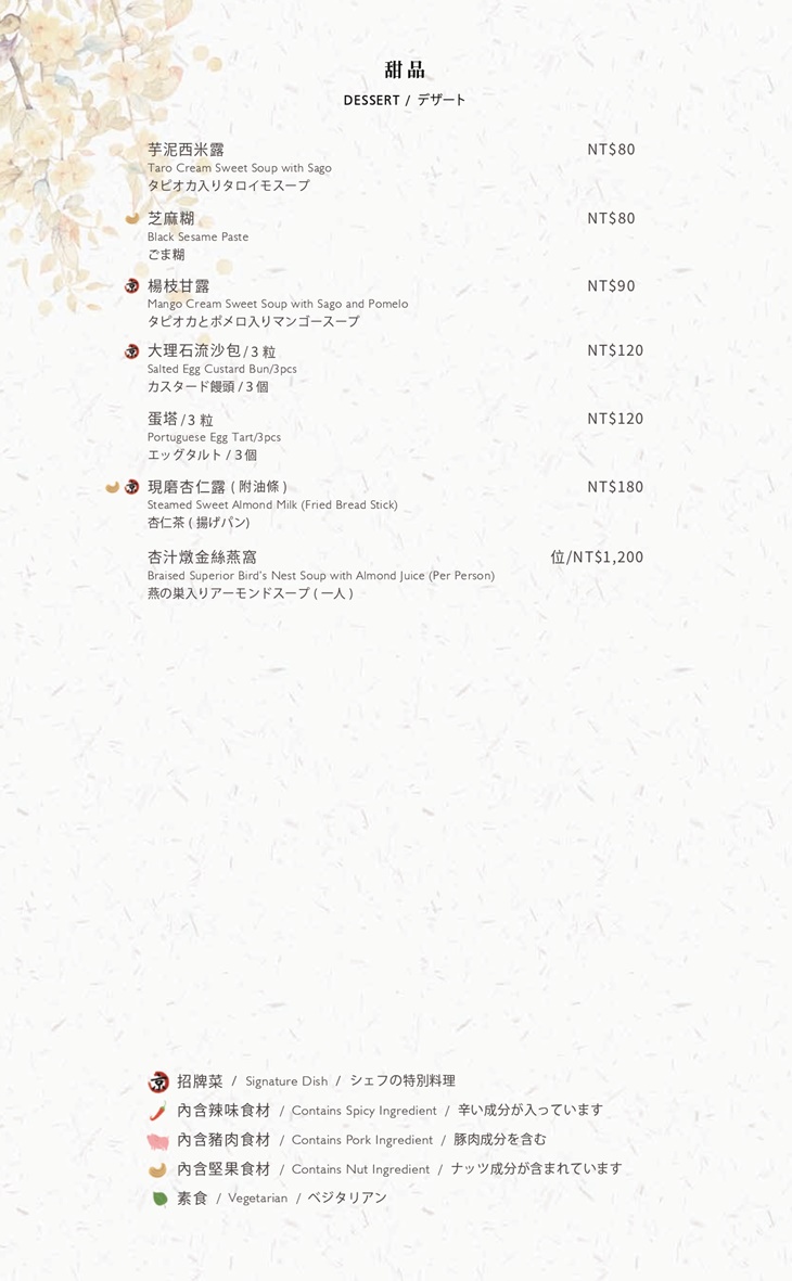 H2O水京棧國際酒店MENU