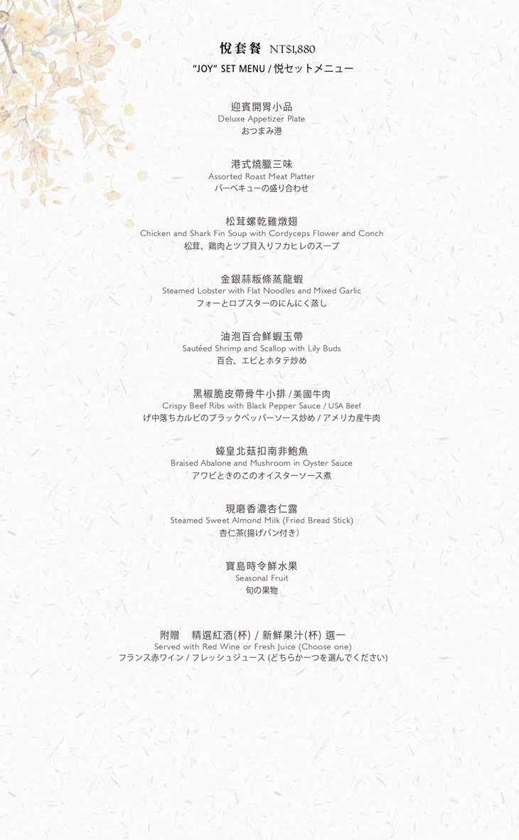 H2O水京棧國際酒店MENU