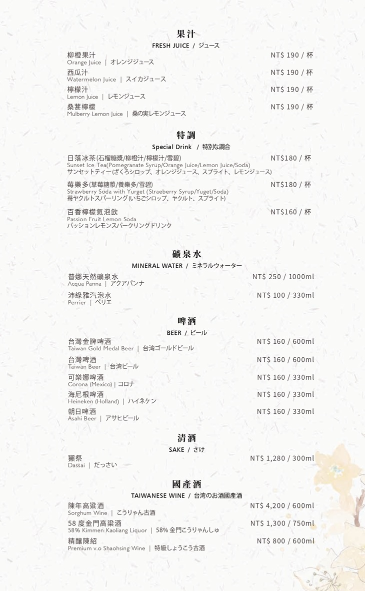 H2O水京棧國際酒店MENU