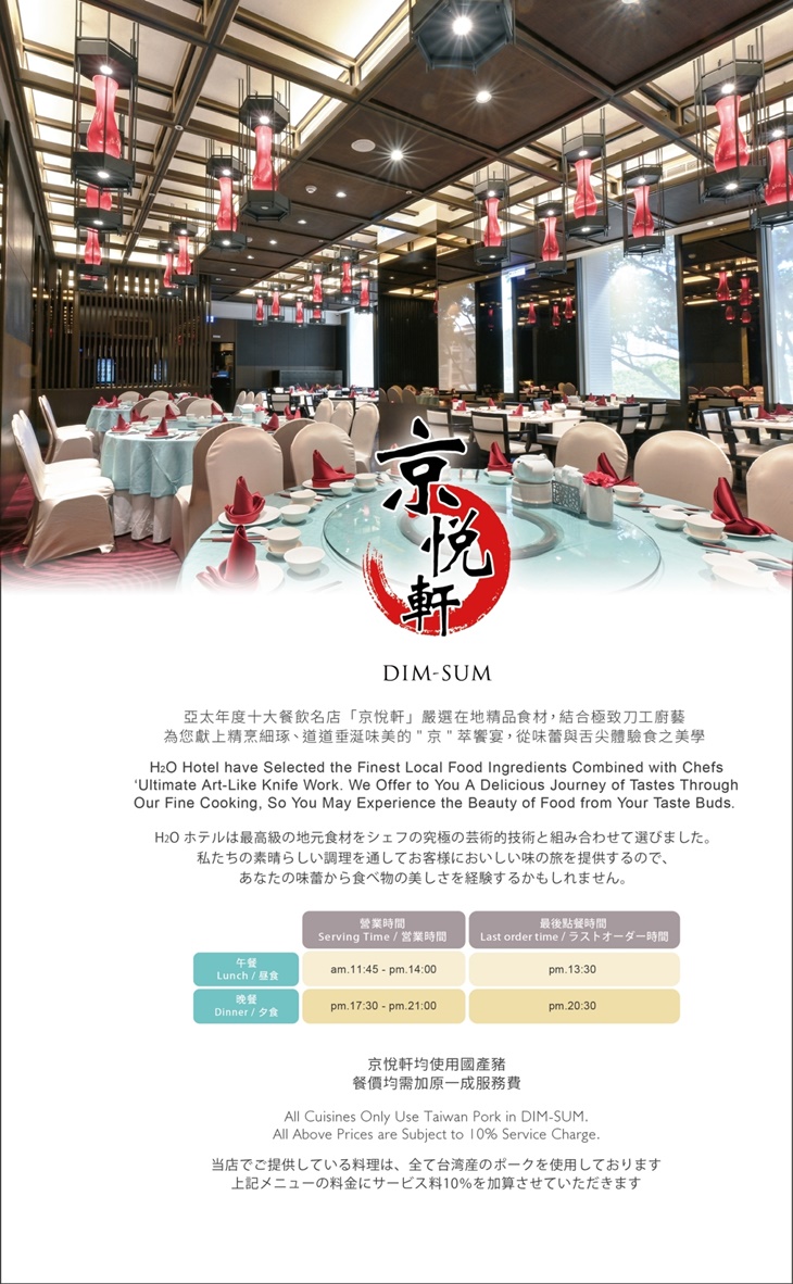 H2O水京棧國際酒店MENU