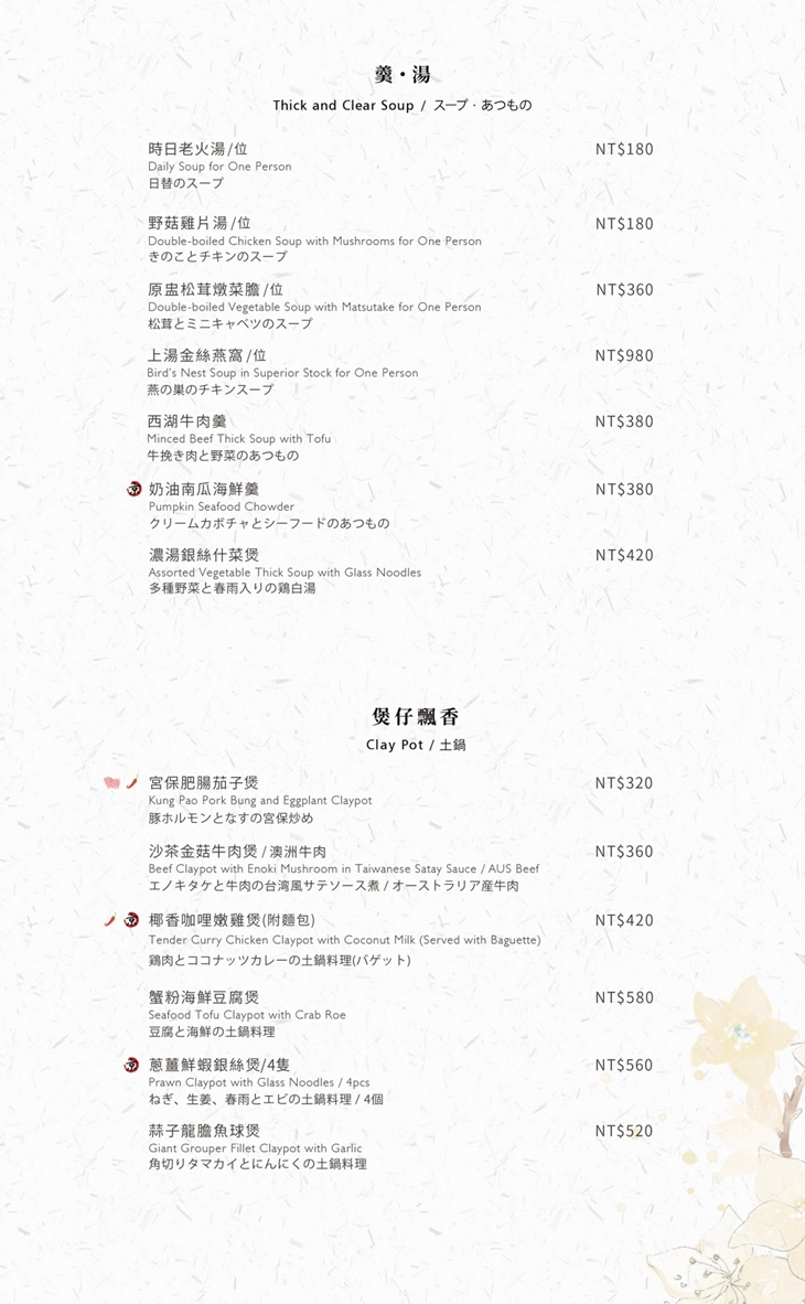 H2O水京棧國際酒店MENU