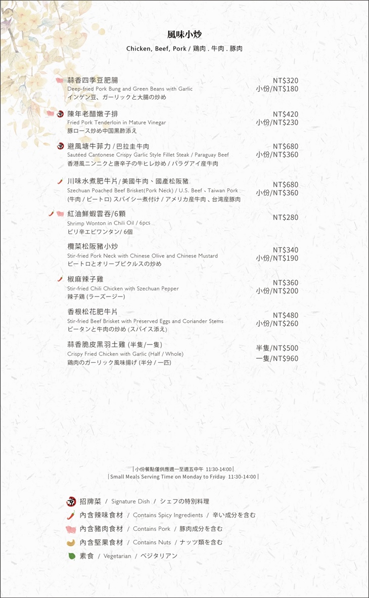 H2O水京棧國際酒店MENU